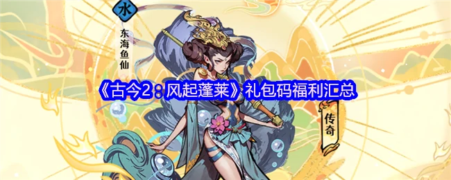 礼包码福利汇总