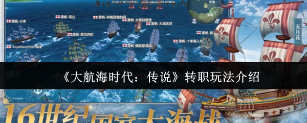 转职玩法介绍