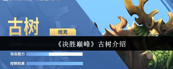 古树介绍