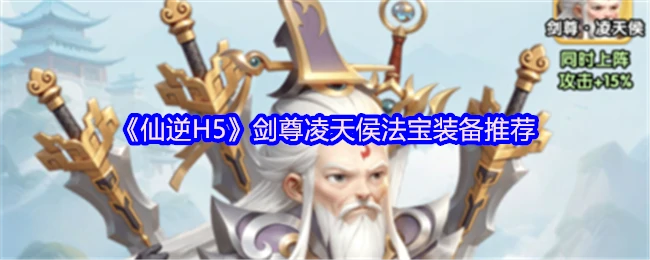 法宝装备推荐