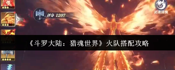 火队搭配攻略