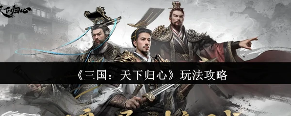 玩法攻略