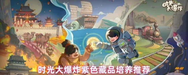 紫色藏品培养推荐