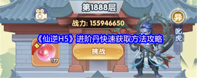 进阶丹快速获取方法攻略