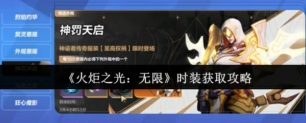时装获取攻略