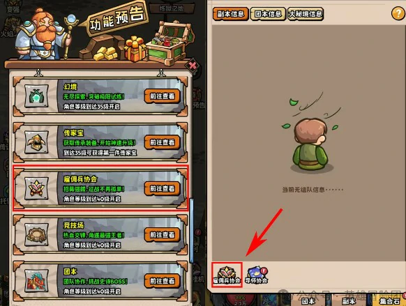 雇佣兵玩法攻略