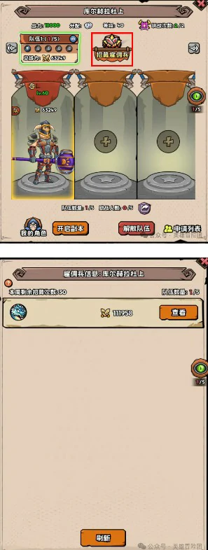 雇佣兵玩法攻略