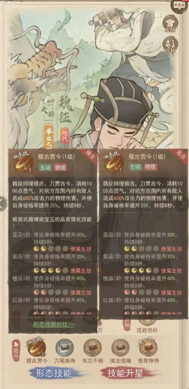 魏征技能效果介绍