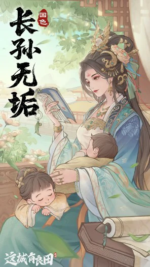 长孙无垢僚属技能效果解析