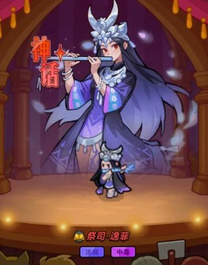 祭司逸菲培养建议