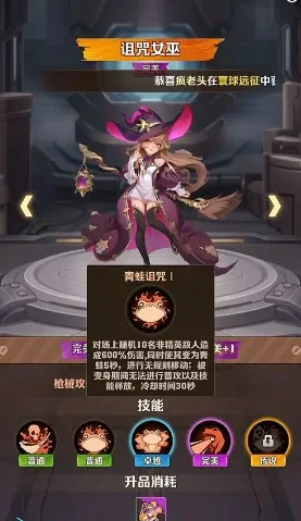 诅咒女巫佣兵技能解析