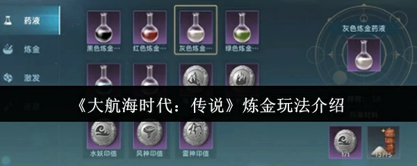 炼金玩法介绍