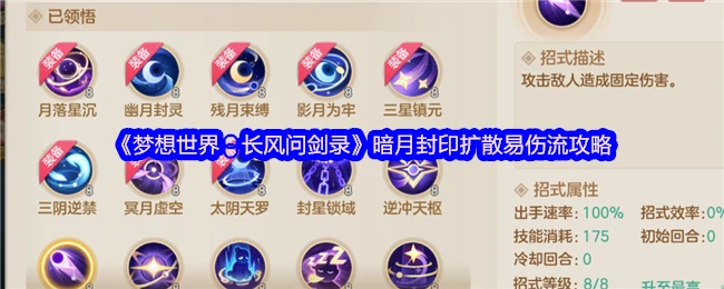 暗月封印扩散易伤流