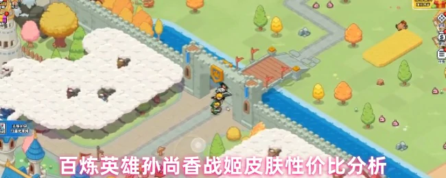 孙尚香战姬皮肤性价比分析