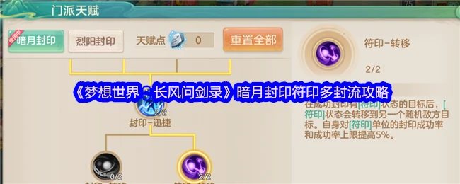 暗月封印符印多封流