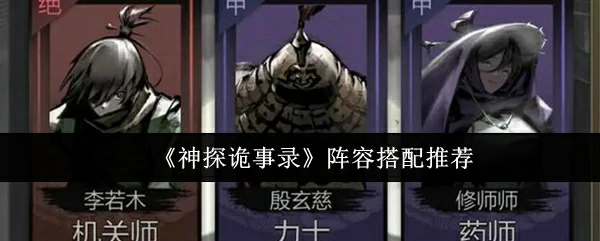 阵容搭配推荐