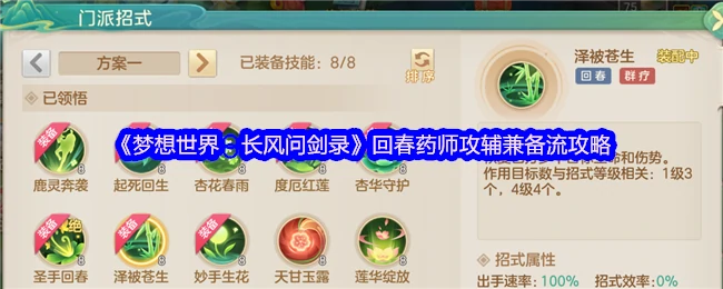 回春药师攻辅兼备流