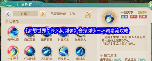 舍身剑侠三环调息流