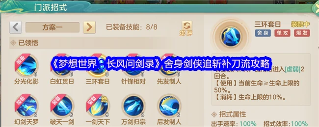 舍身剑侠追斩补刀流
