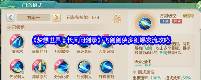 飞剑剑侠多剑爆发流