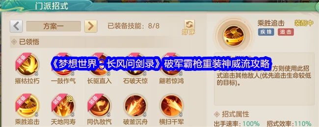 破军霸枪重装神威流