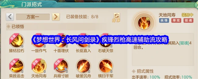 疾锋烈枪高速辅助流
