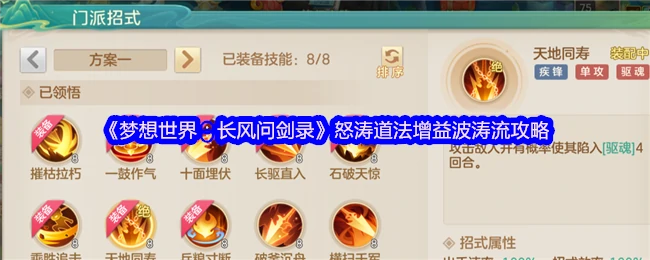怒涛道法增益波涛流