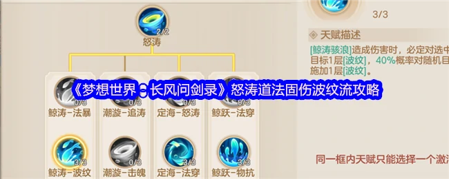 怒涛道法固伤波纹流