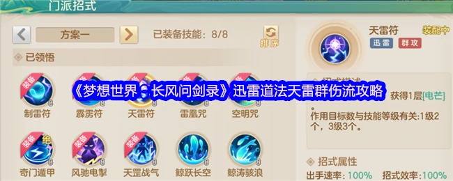 迅雷道法天雷群伤流