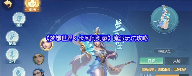 流派玩法攻略