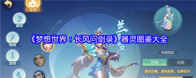 器灵图鉴大全