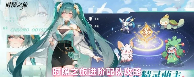 进阶配队攻略