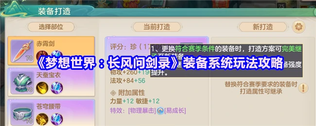 装备系统玩法攻略
