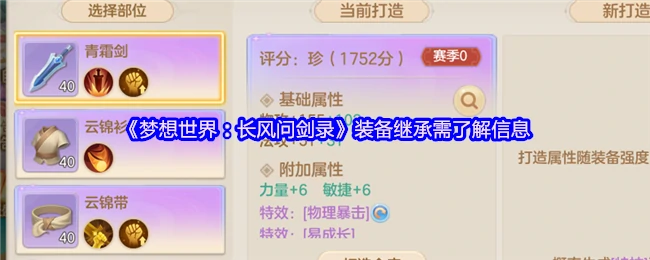 装备继承需了解信息