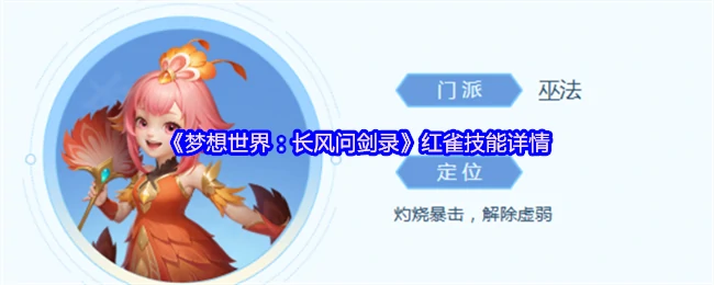 红雀