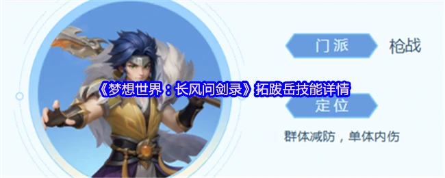 拓跋岳