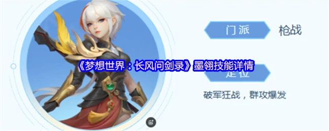 墨翎