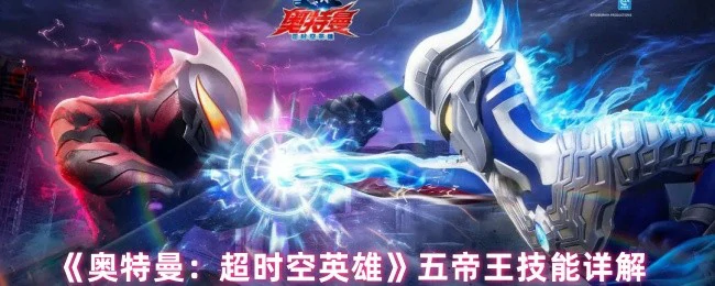五帝王技能详解