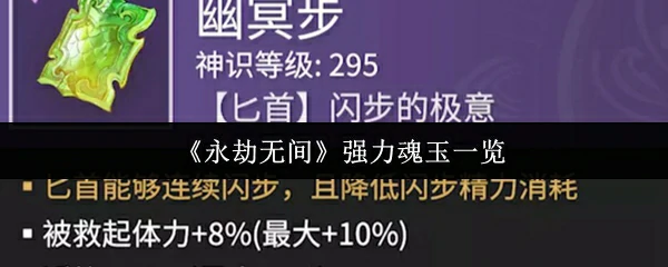 强力魂玉一览