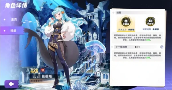 芭芭娅技能及获取方法