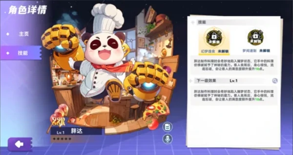 胖达