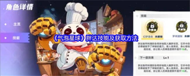 胖达