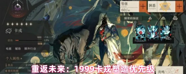 卡戎塑造优先级
