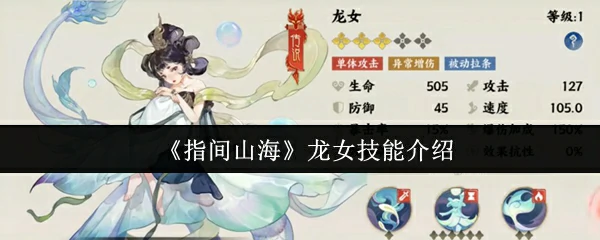 龙女技能介绍