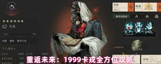 卡戎全方位攻略