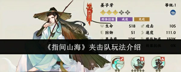 夹击队玩法介绍