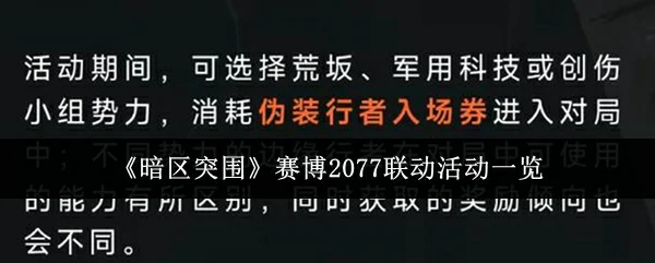 赛博2077联动活动一览