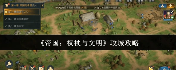 攻城攻略
