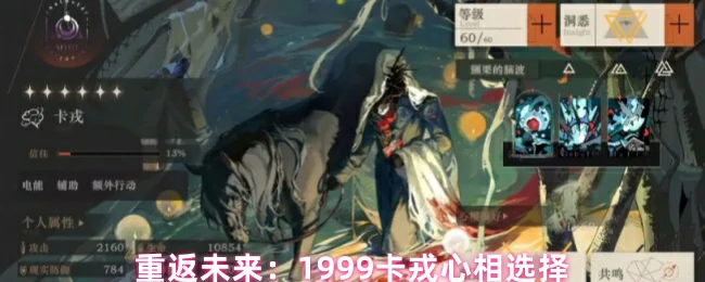 卡戎心相选择
