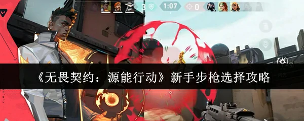 新手步枪选择攻略